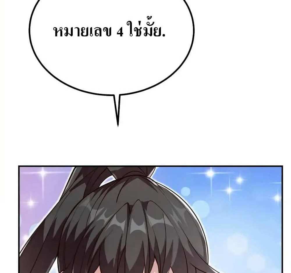 I Accidentally Became Invincible While Studying With My Sister แปลไทย