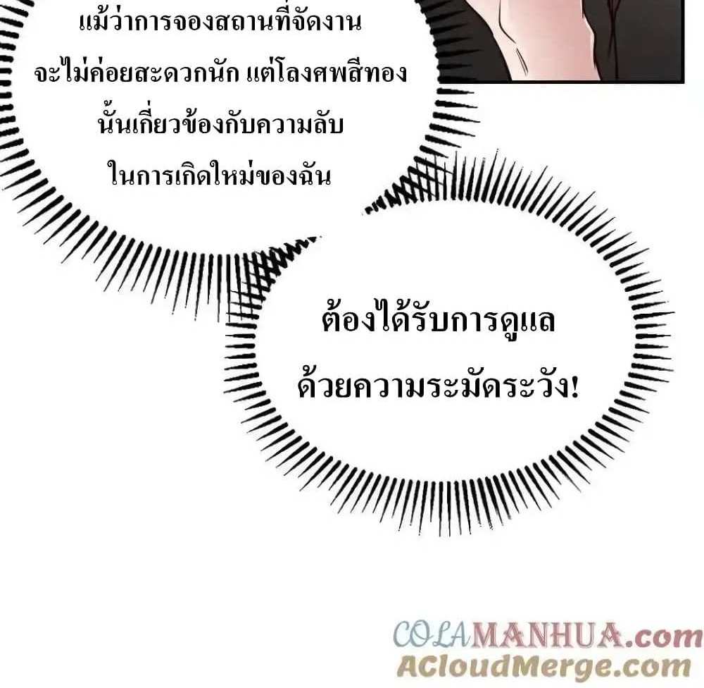I Accidentally Became Invincible While Studying With My Sister แปลไทย
