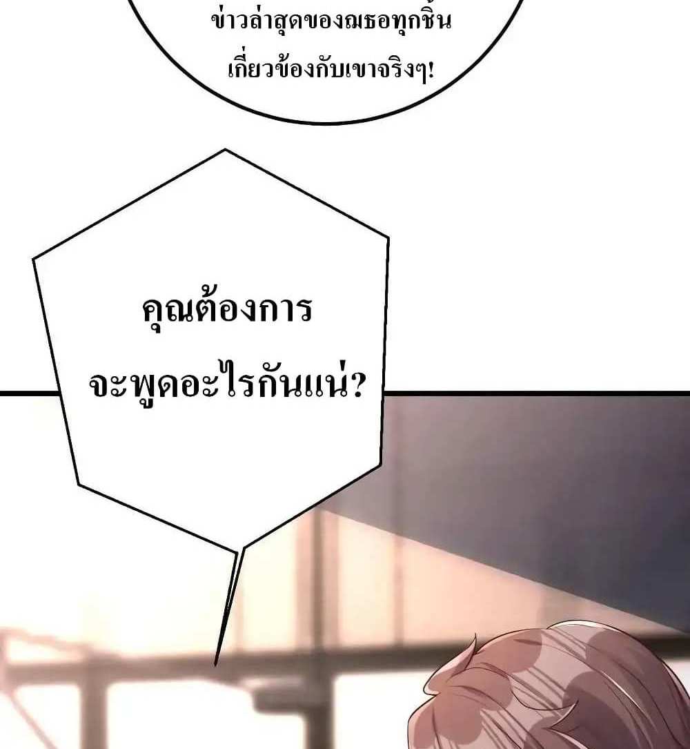 I Accidentally Became Invincible While Studying With My Sister แปลไทย
