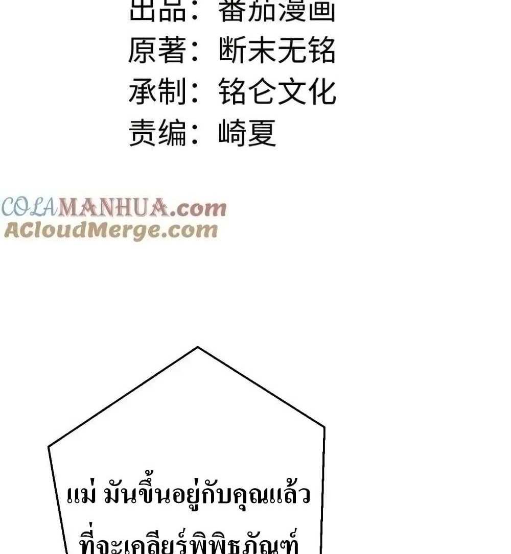 I Accidentally Became Invincible While Studying With My Sister แปลไทย