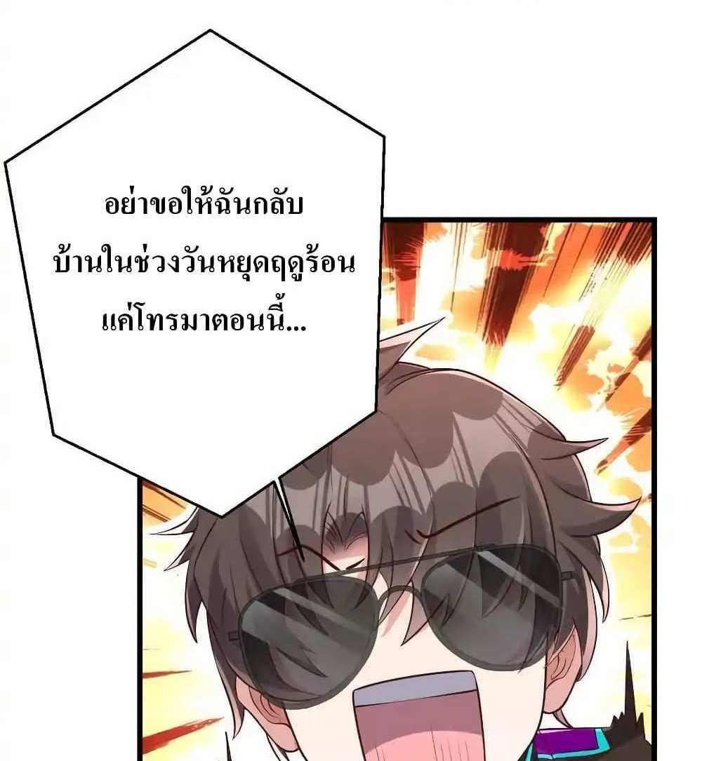 I Accidentally Became Invincible While Studying With My Sister แปลไทย