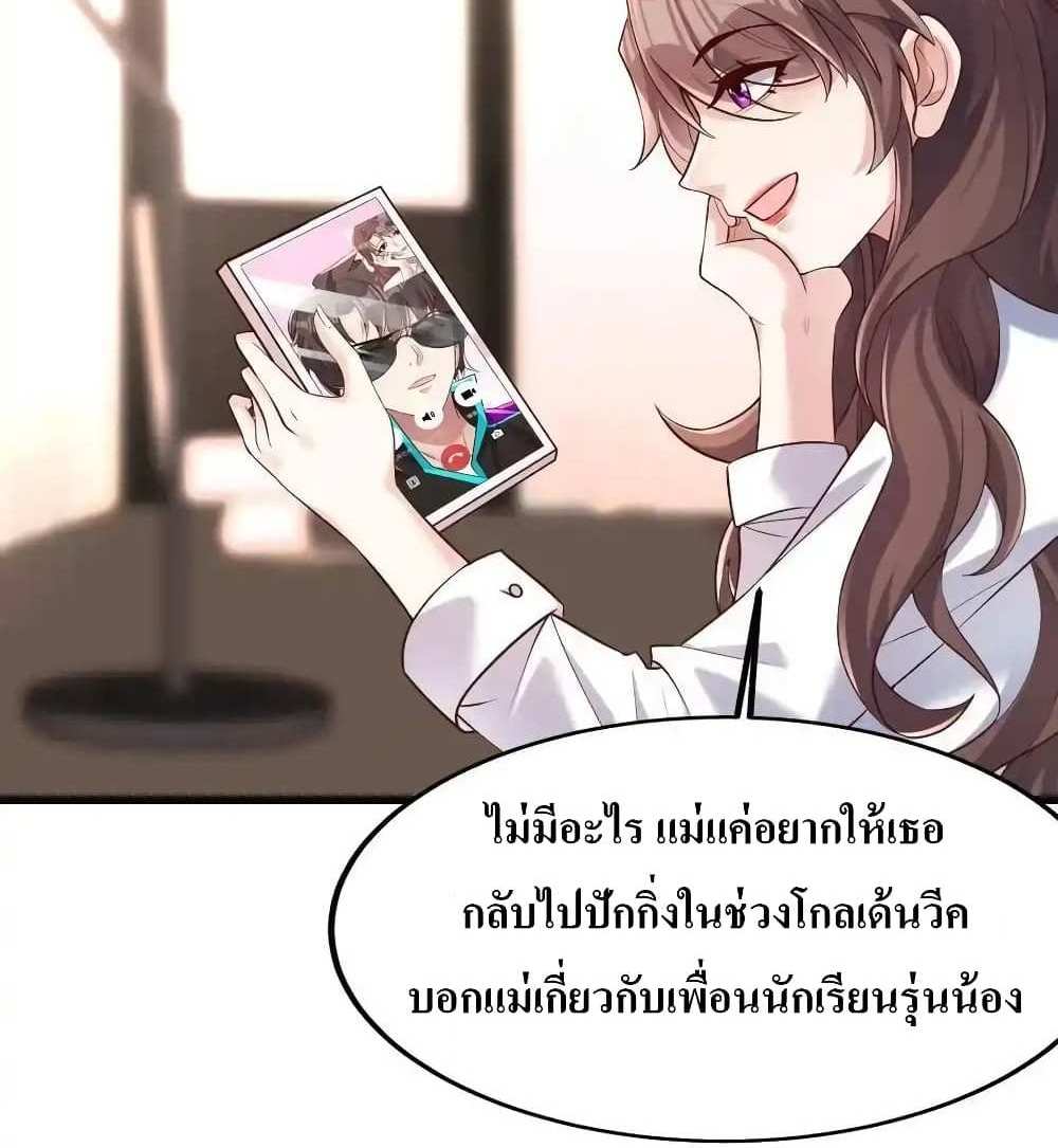 I Accidentally Became Invincible While Studying With My Sister แปลไทย