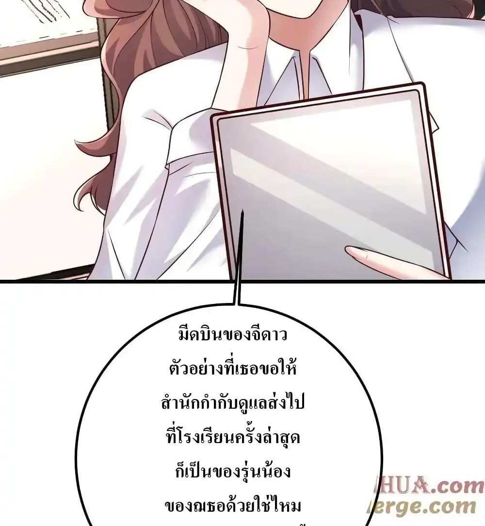 I Accidentally Became Invincible While Studying With My Sister แปลไทย