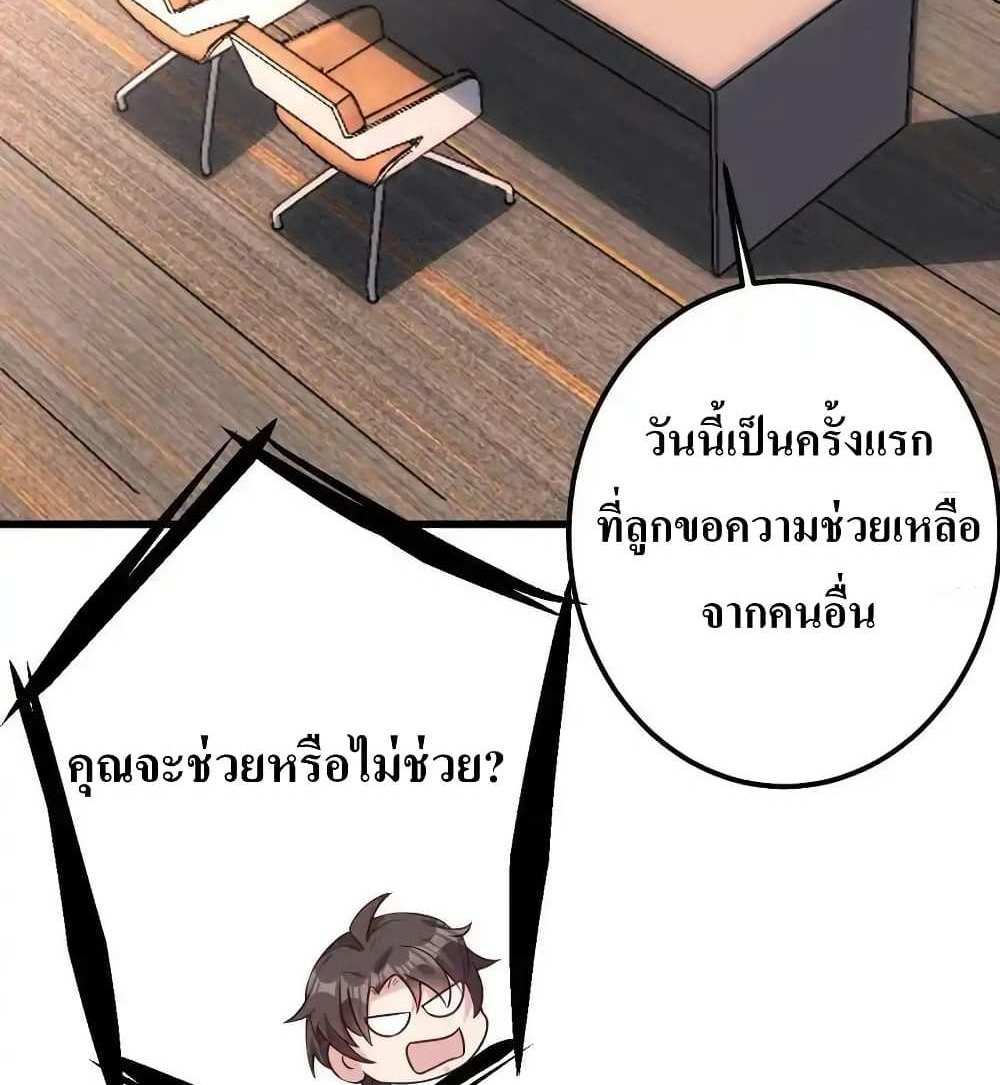 I Accidentally Became Invincible While Studying With My Sister แปลไทย