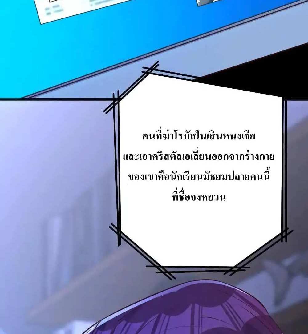 I Accidentally Became Invincible While Studying With My Sister แปลไทย