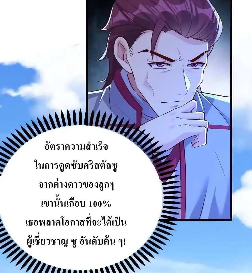 I Accidentally Became Invincible While Studying With My Sister แปลไทย