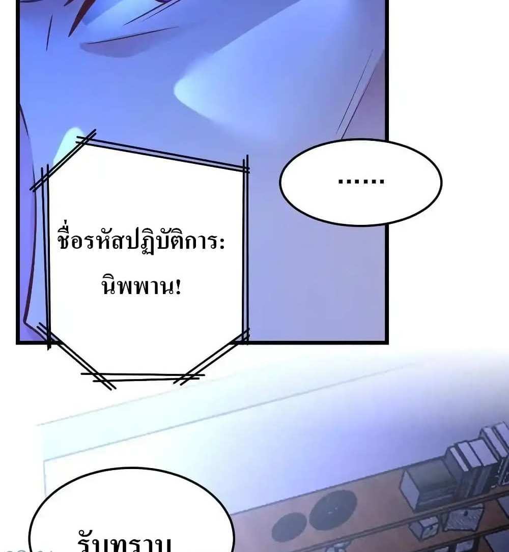 I Accidentally Became Invincible While Studying With My Sister แปลไทย