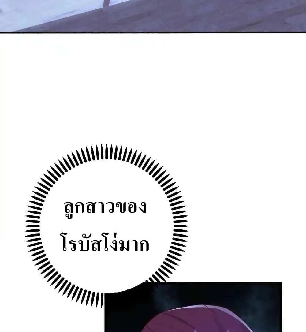 I Accidentally Became Invincible While Studying With My Sister แปลไทย