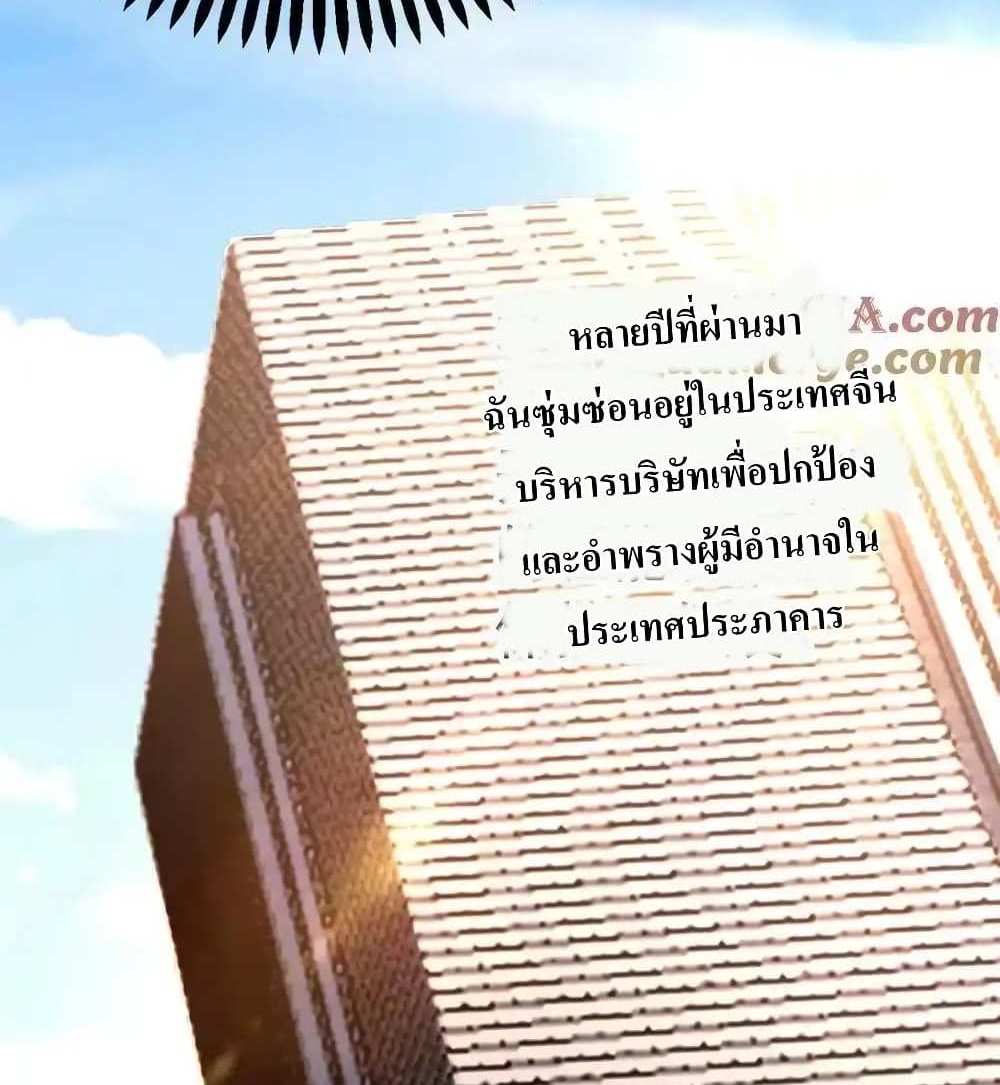 I Accidentally Became Invincible While Studying With My Sister แปลไทย