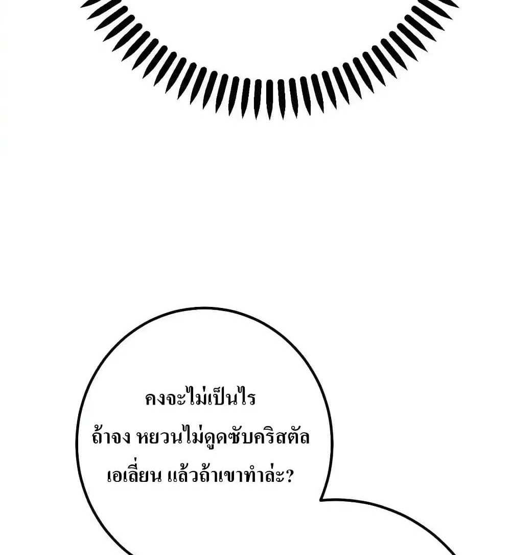 I Accidentally Became Invincible While Studying With My Sister แปลไทย