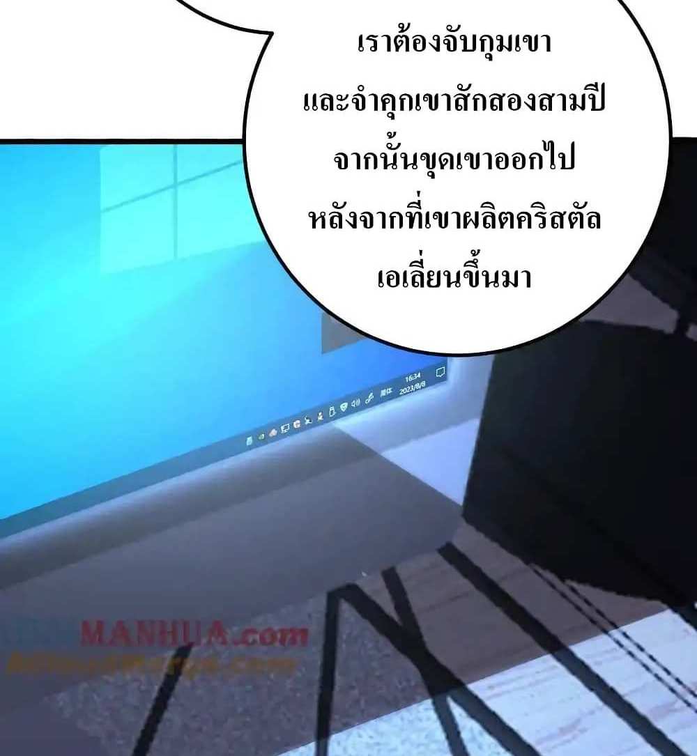 I Accidentally Became Invincible While Studying With My Sister แปลไทย