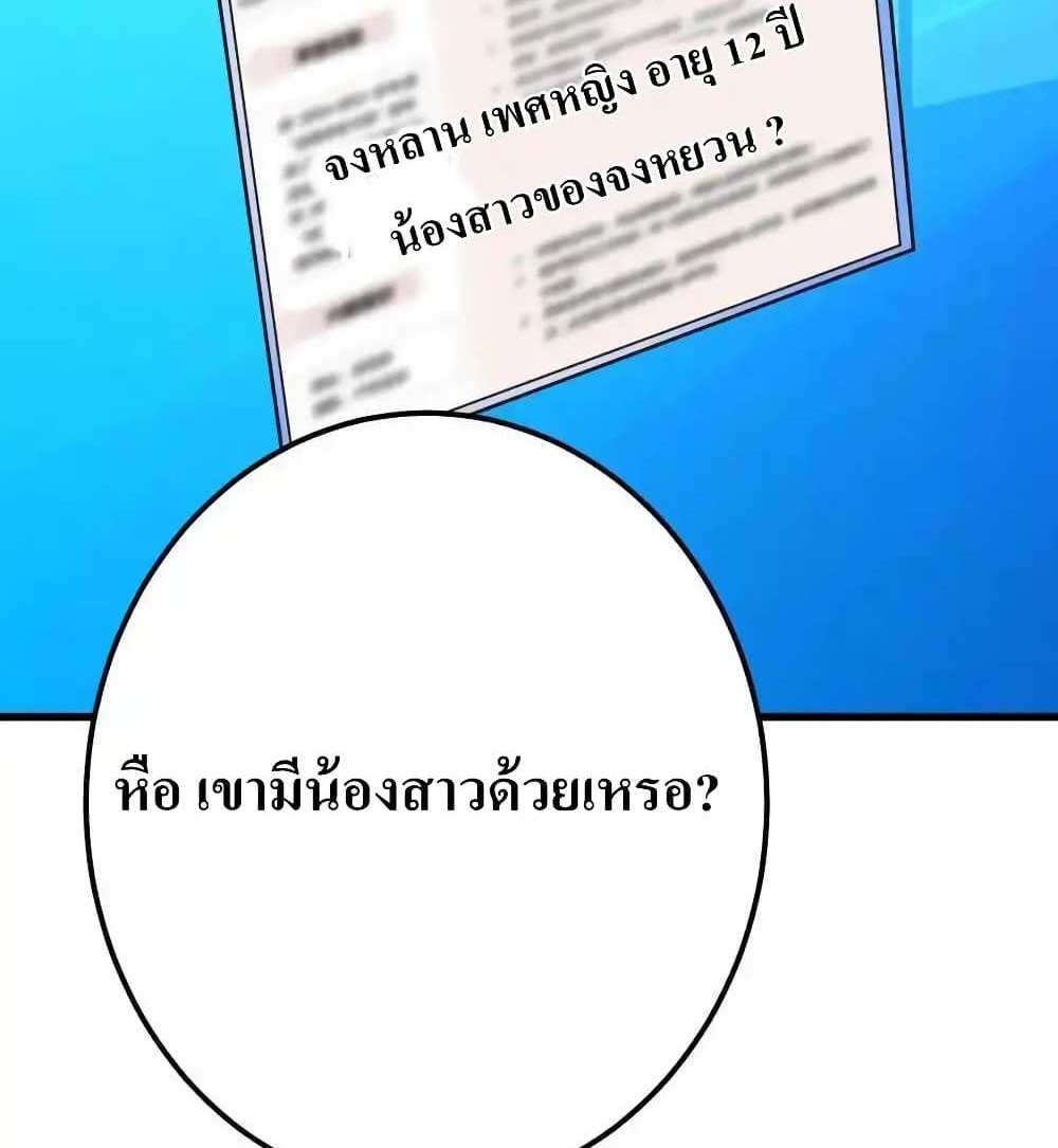 I Accidentally Became Invincible While Studying With My Sister แปลไทย