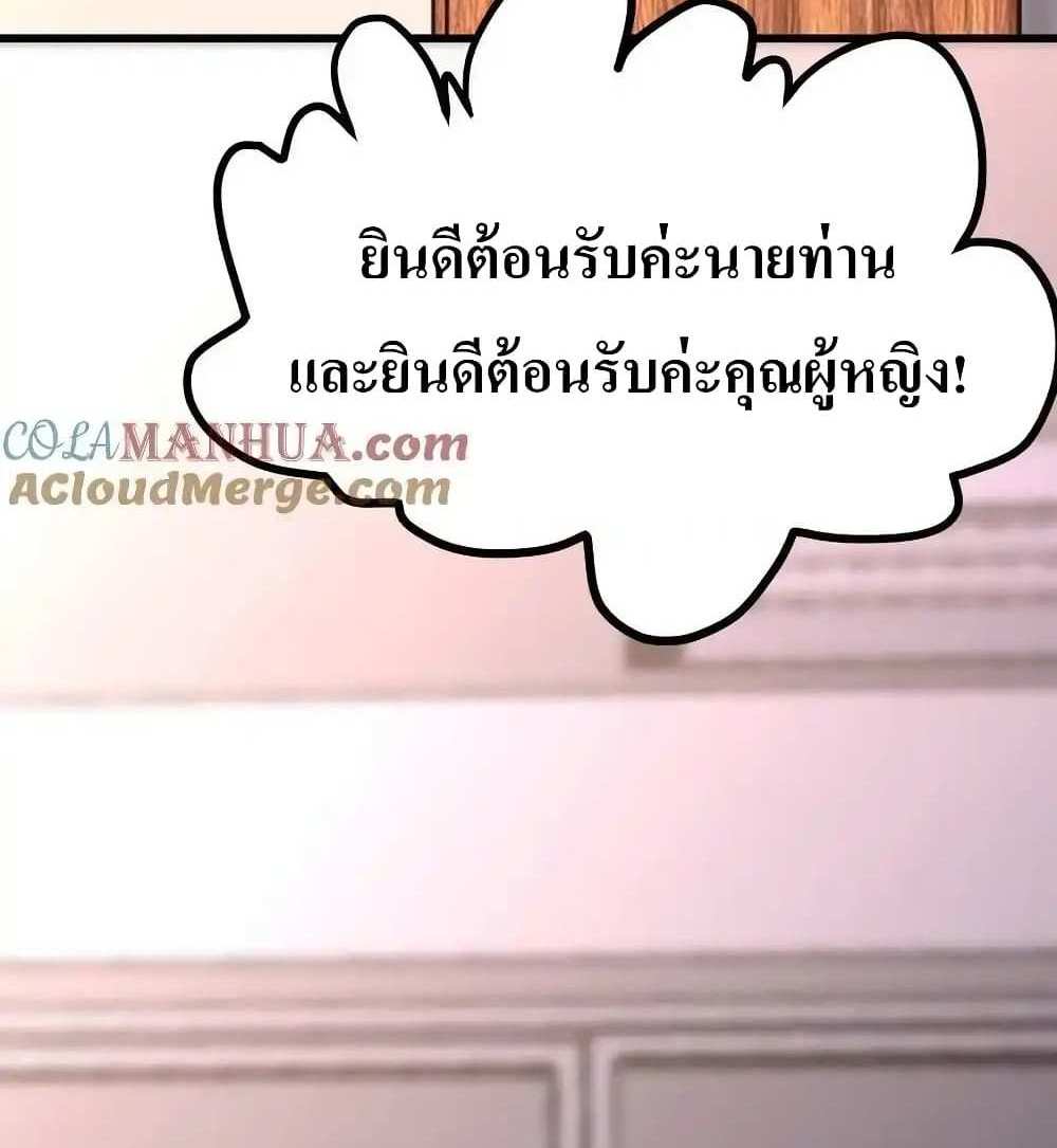 I Accidentally Became Invincible While Studying With My Sister แปลไทย