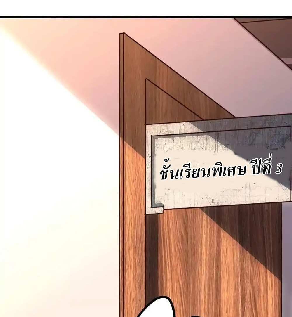 I Accidentally Became Invincible While Studying With My Sister แปลไทย