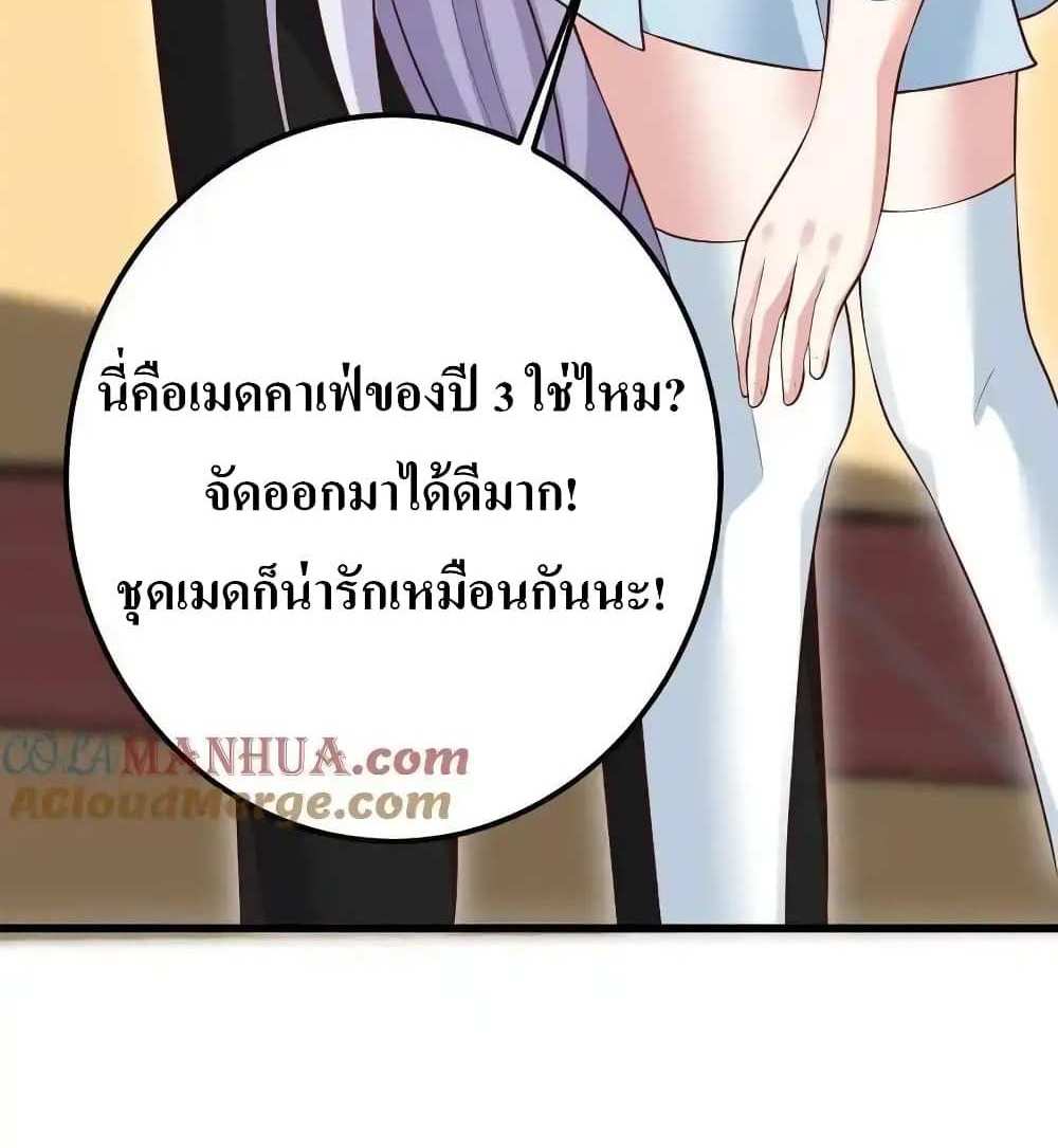 I Accidentally Became Invincible While Studying With My Sister แปลไทย