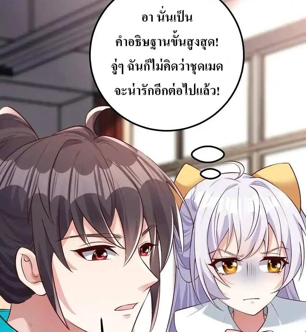 I Accidentally Became Invincible While Studying With My Sister แปลไทย