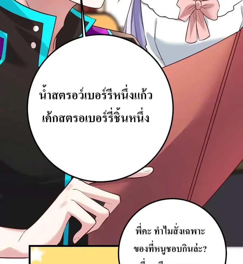 I Accidentally Became Invincible While Studying With My Sister แปลไทย
