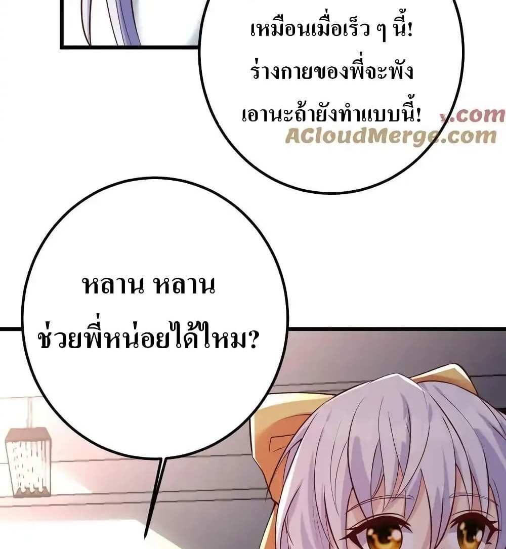 I Accidentally Became Invincible While Studying With My Sister แปลไทย