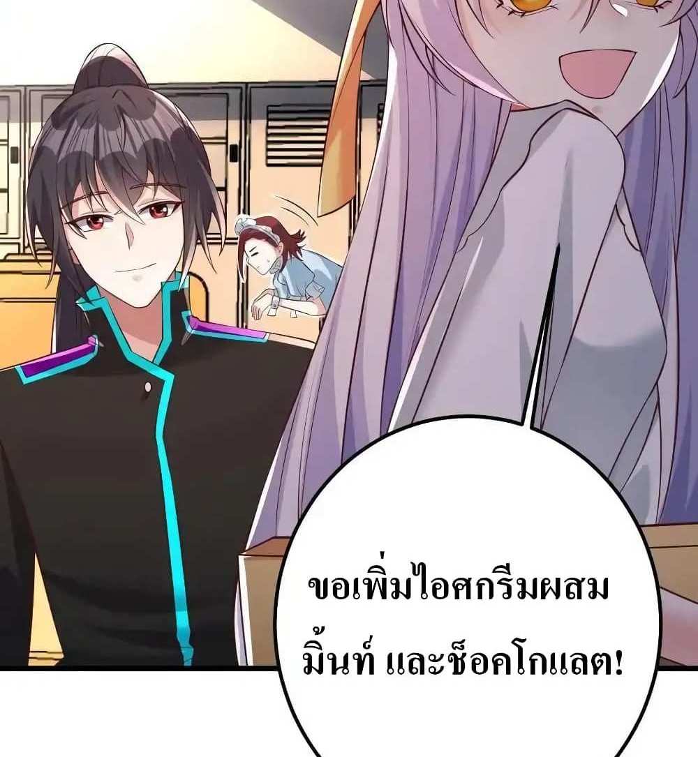 I Accidentally Became Invincible While Studying With My Sister แปลไทย