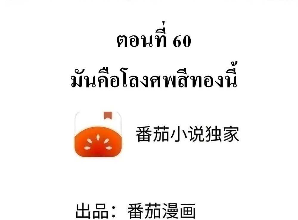 I Accidentally Became Invincible While Studying With My Sister แปลไทย
