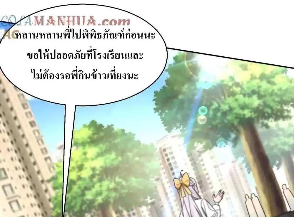 I Accidentally Became Invincible While Studying With My Sister แปลไทย