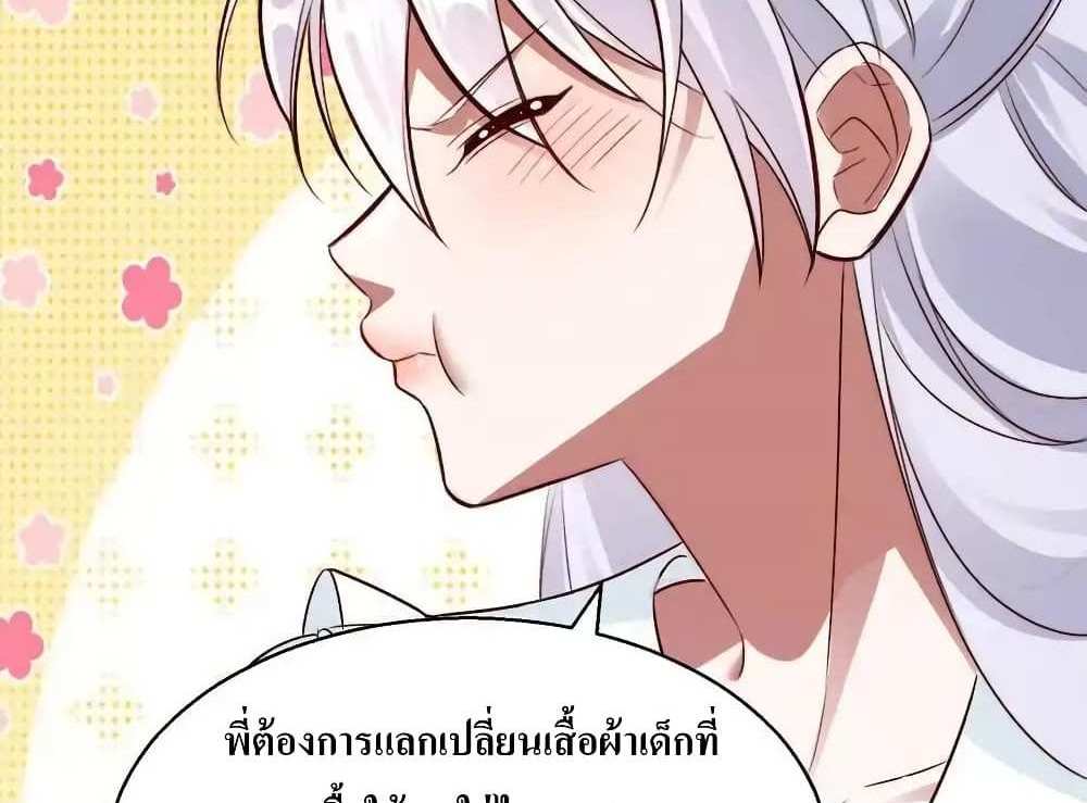 I Accidentally Became Invincible While Studying With My Sister แปลไทย