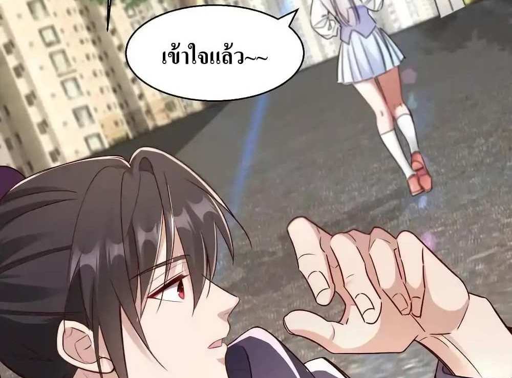 I Accidentally Became Invincible While Studying With My Sister แปลไทย