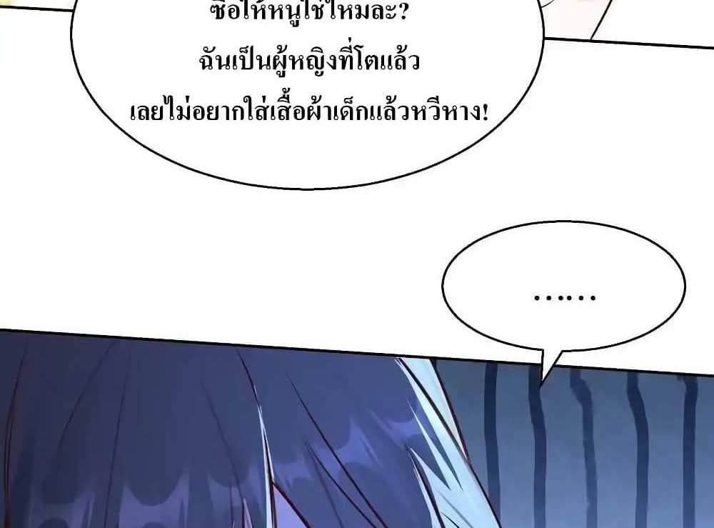 I Accidentally Became Invincible While Studying With My Sister แปลไทย