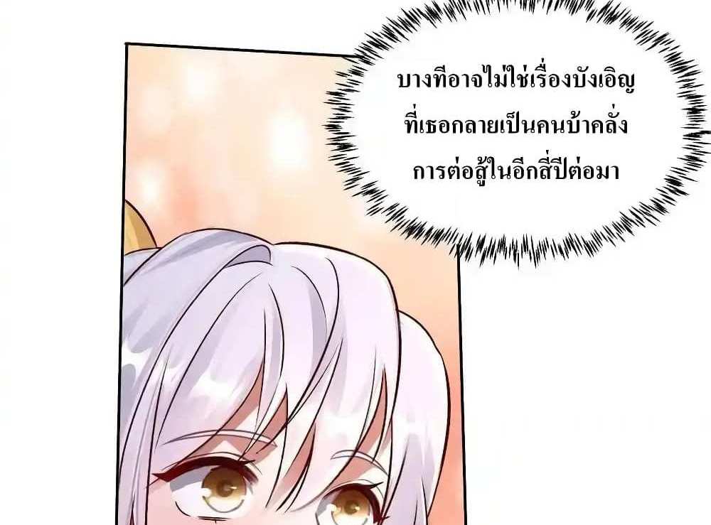 I Accidentally Became Invincible While Studying With My Sister แปลไทย