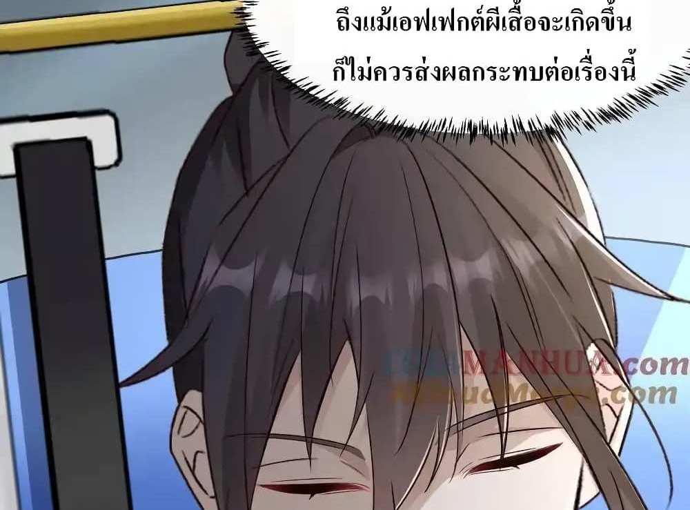 I Accidentally Became Invincible While Studying With My Sister แปลไทย