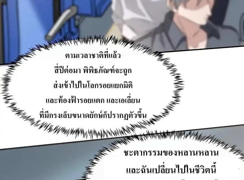 I Accidentally Became Invincible While Studying With My Sister แปลไทย