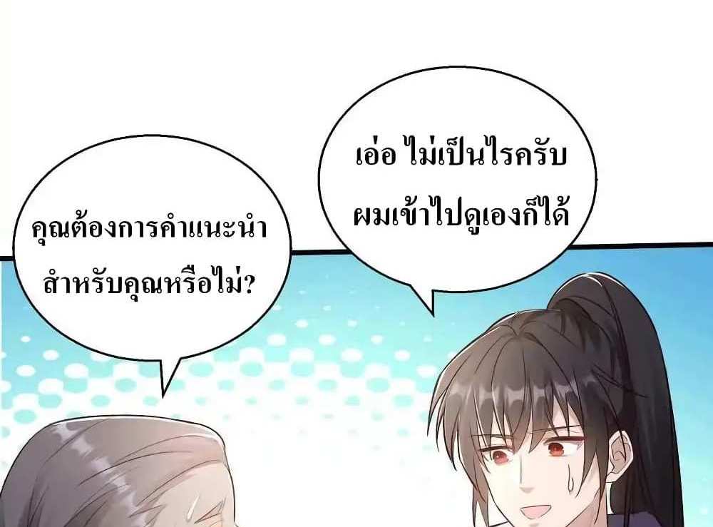 I Accidentally Became Invincible While Studying With My Sister แปลไทย