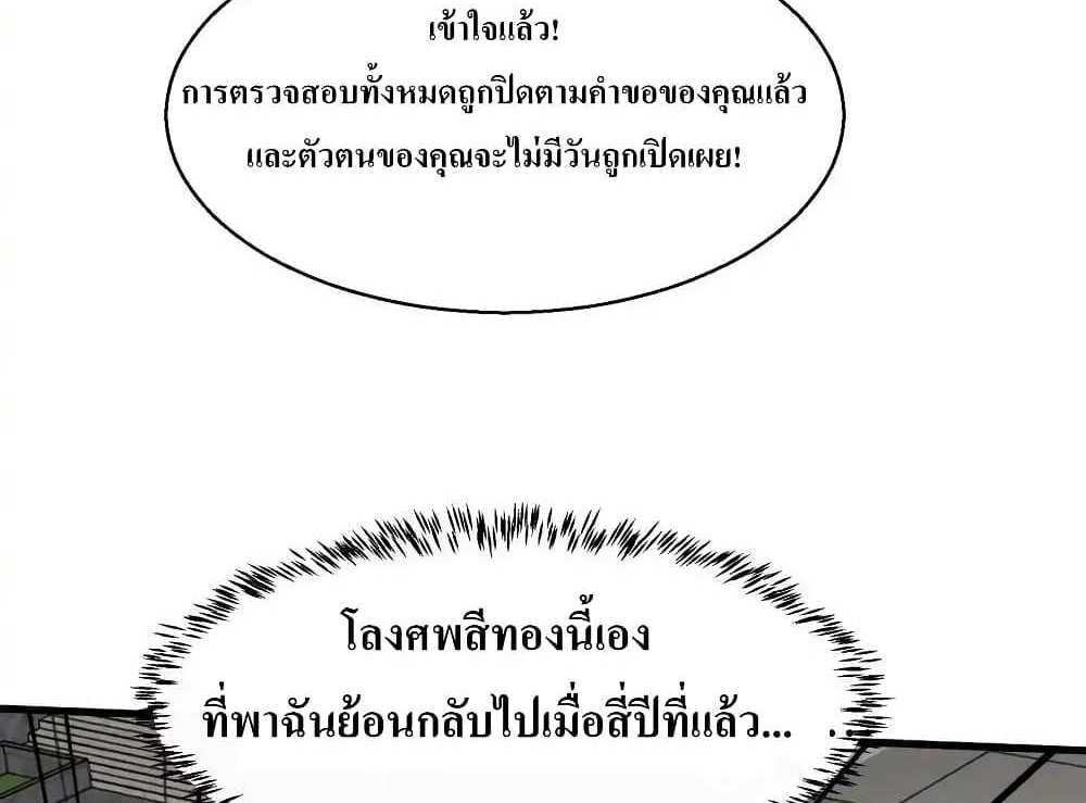 I Accidentally Became Invincible While Studying With My Sister แปลไทย