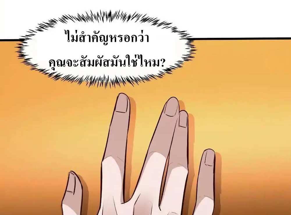 I Accidentally Became Invincible While Studying With My Sister แปลไทย