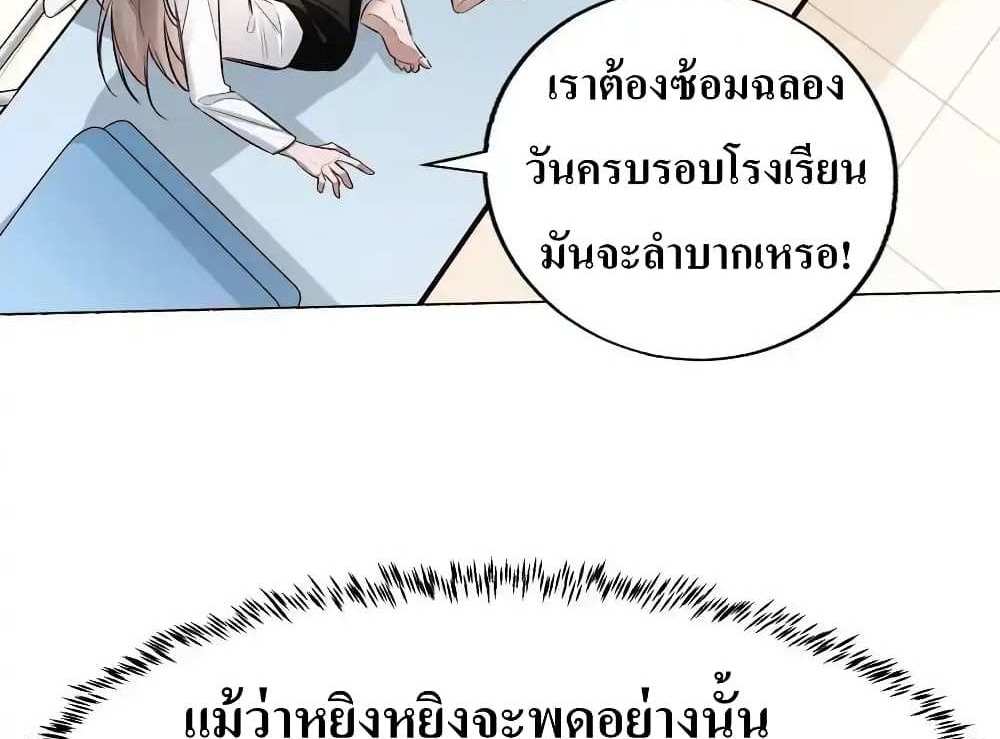 I Accidentally Became Invincible While Studying With My Sister แปลไทย