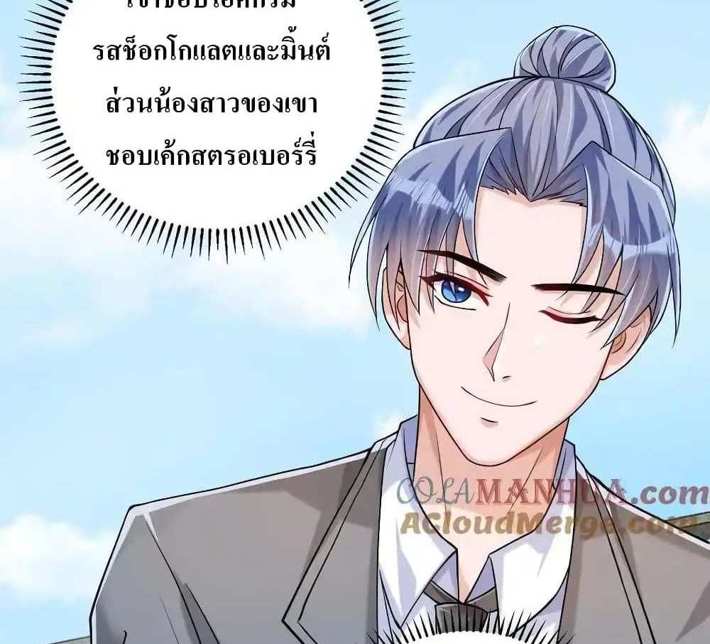 I Accidentally Became Invincible While Studying With My Sister แปลไทย