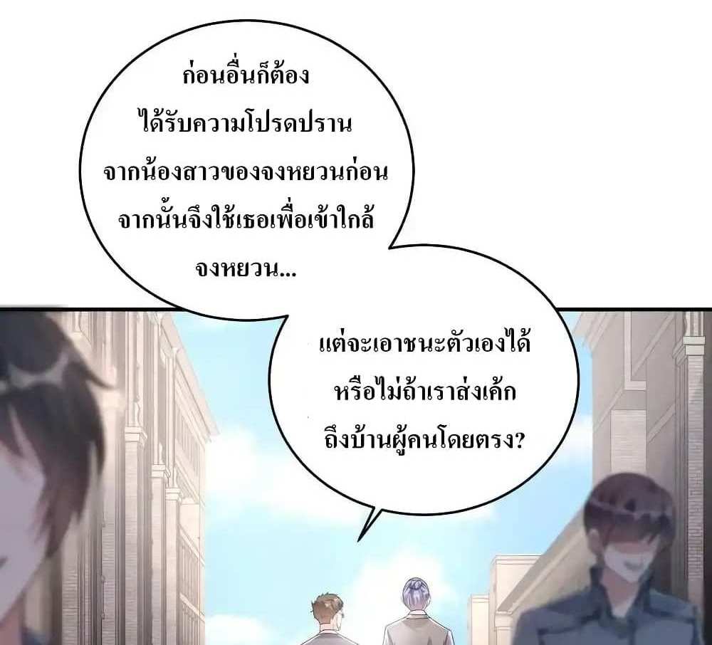 I Accidentally Became Invincible While Studying With My Sister แปลไทย