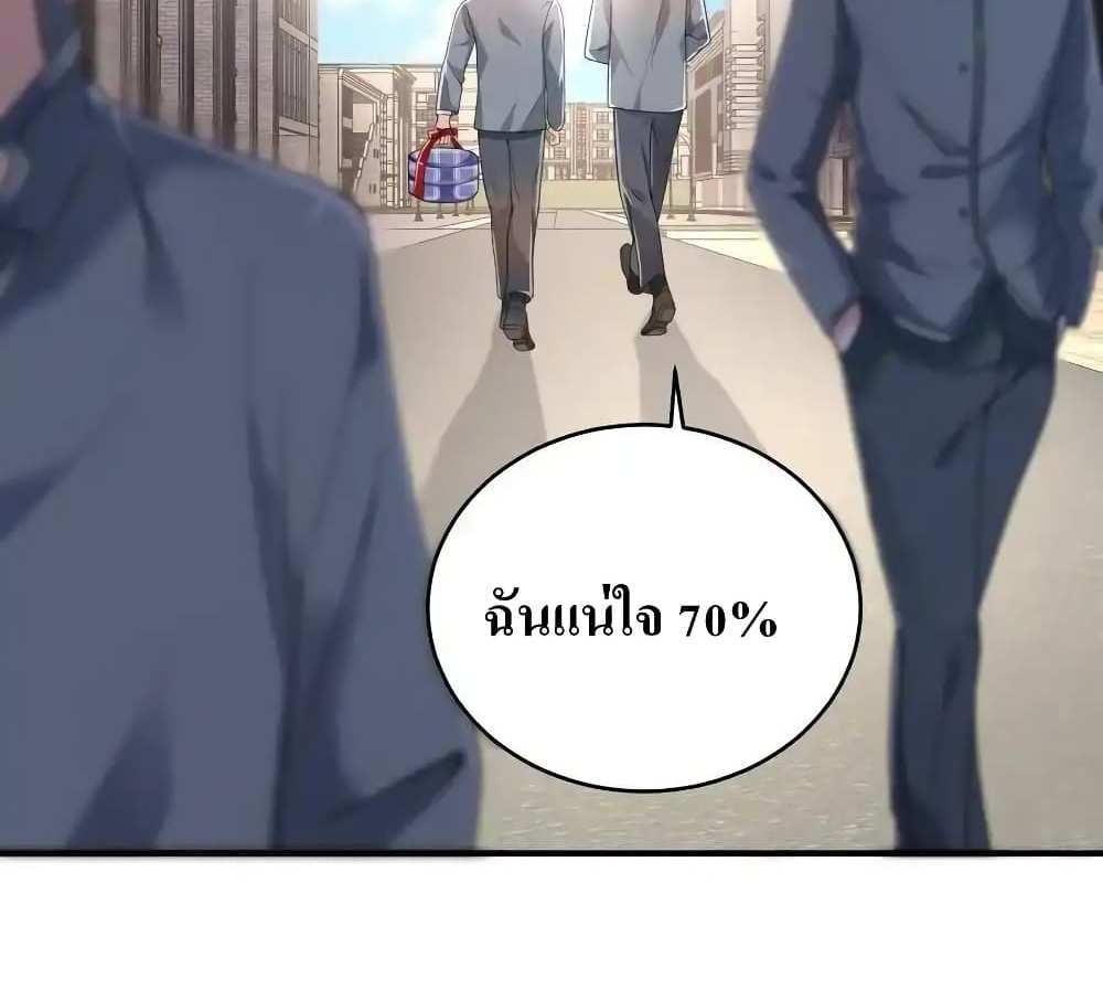 I Accidentally Became Invincible While Studying With My Sister แปลไทย
