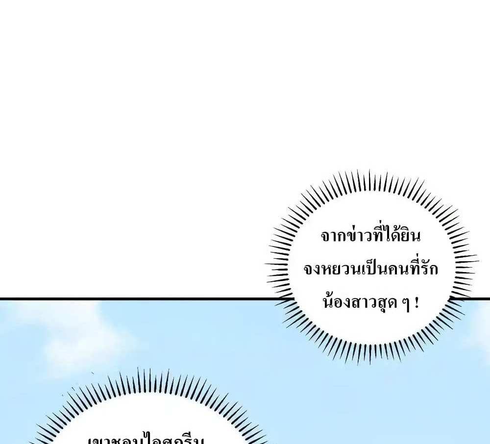 I Accidentally Became Invincible While Studying With My Sister แปลไทย