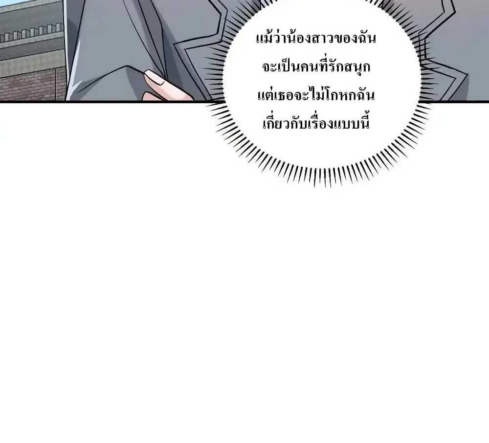 I Accidentally Became Invincible While Studying With My Sister แปลไทย
