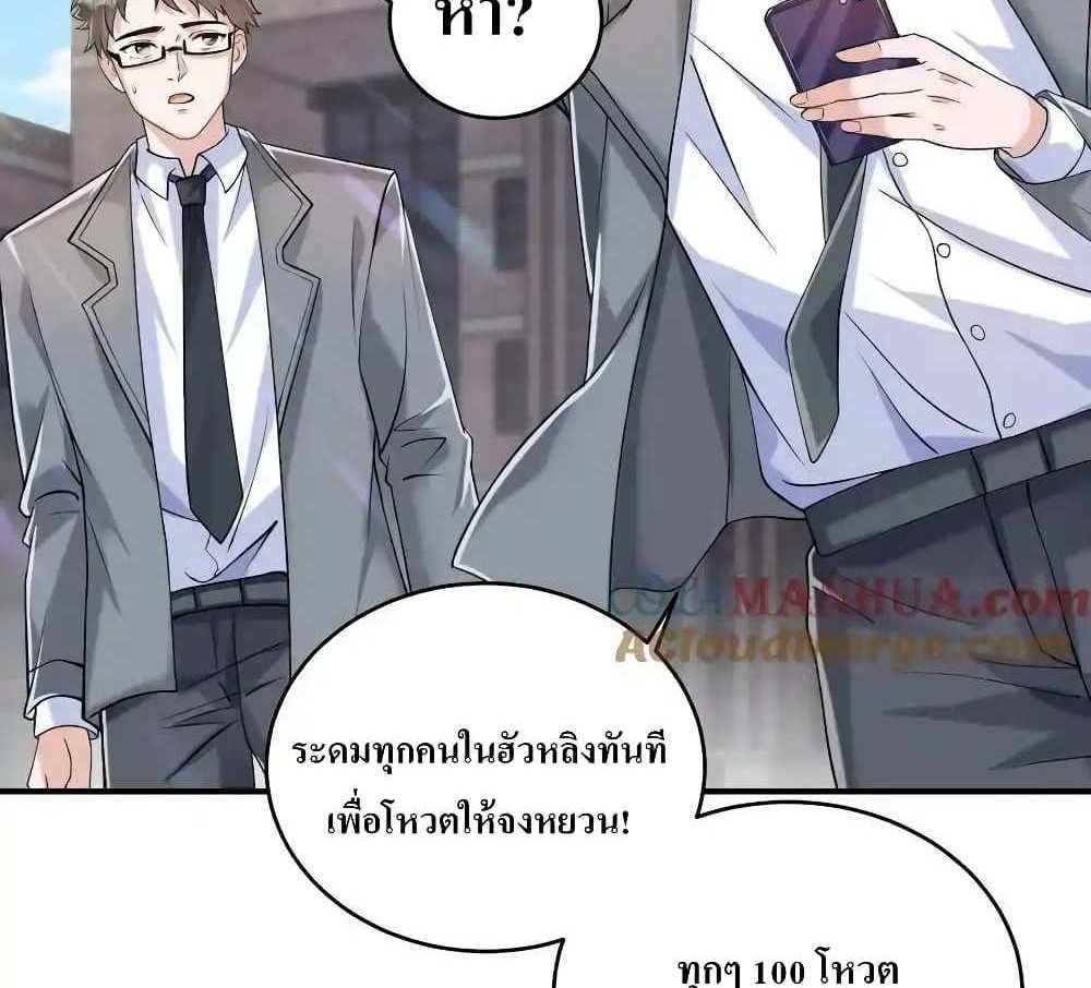 I Accidentally Became Invincible While Studying With My Sister แปลไทย