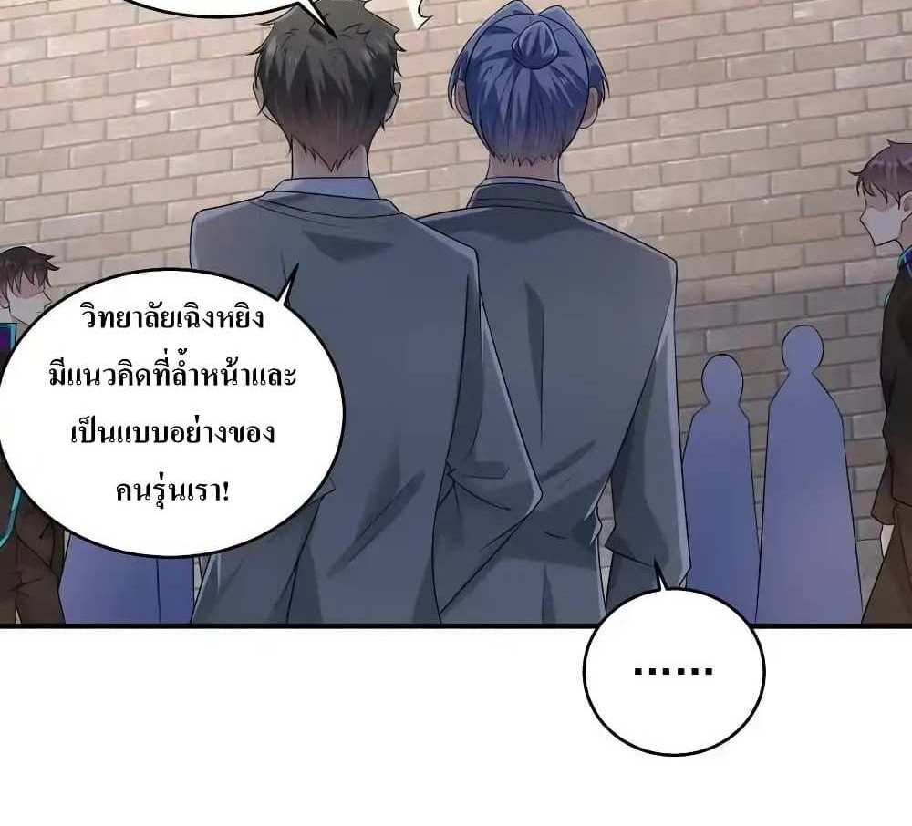 I Accidentally Became Invincible While Studying With My Sister แปลไทย