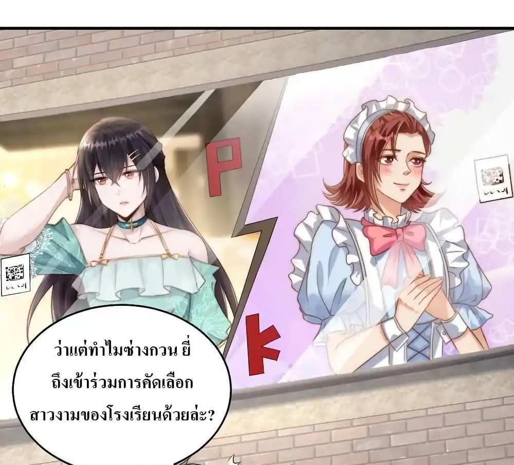 I Accidentally Became Invincible While Studying With My Sister แปลไทย
