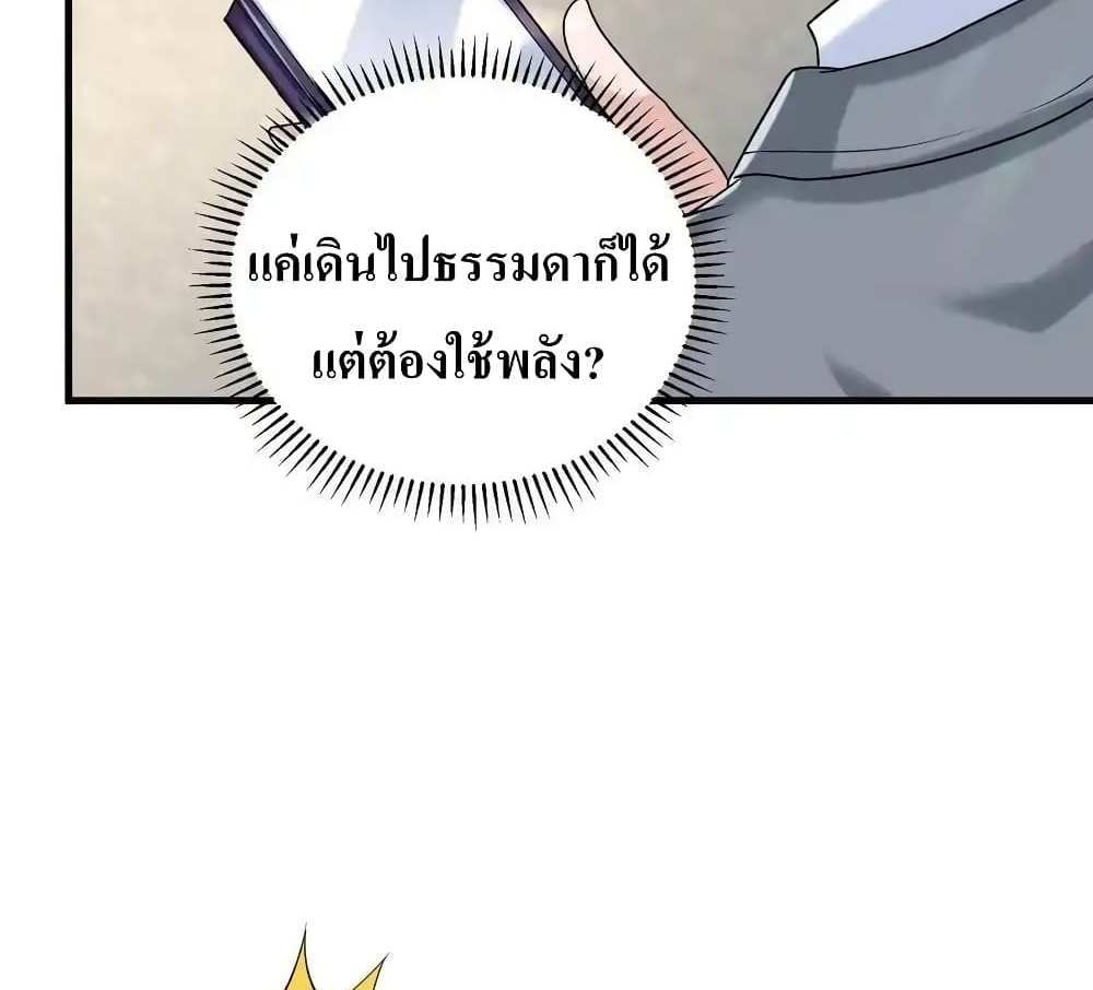 I Accidentally Became Invincible While Studying With My Sister แปลไทย