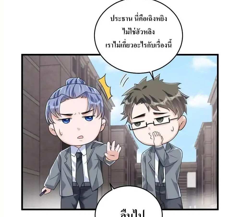 I Accidentally Became Invincible While Studying With My Sister แปลไทย