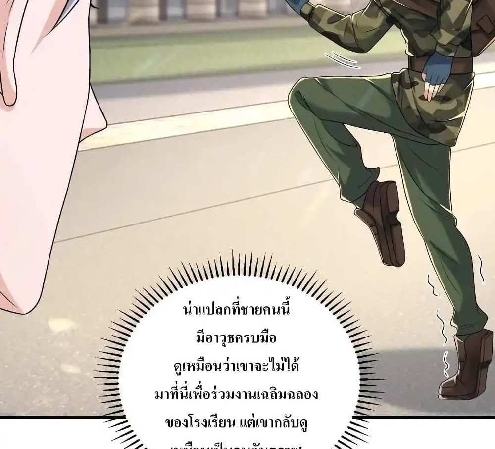I Accidentally Became Invincible While Studying With My Sister แปลไทย