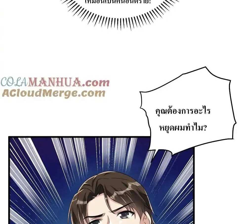 I Accidentally Became Invincible While Studying With My Sister แปลไทย