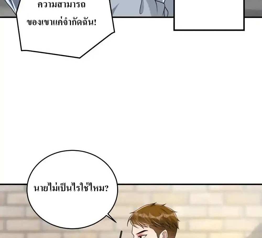 I Accidentally Became Invincible While Studying With My Sister แปลไทย