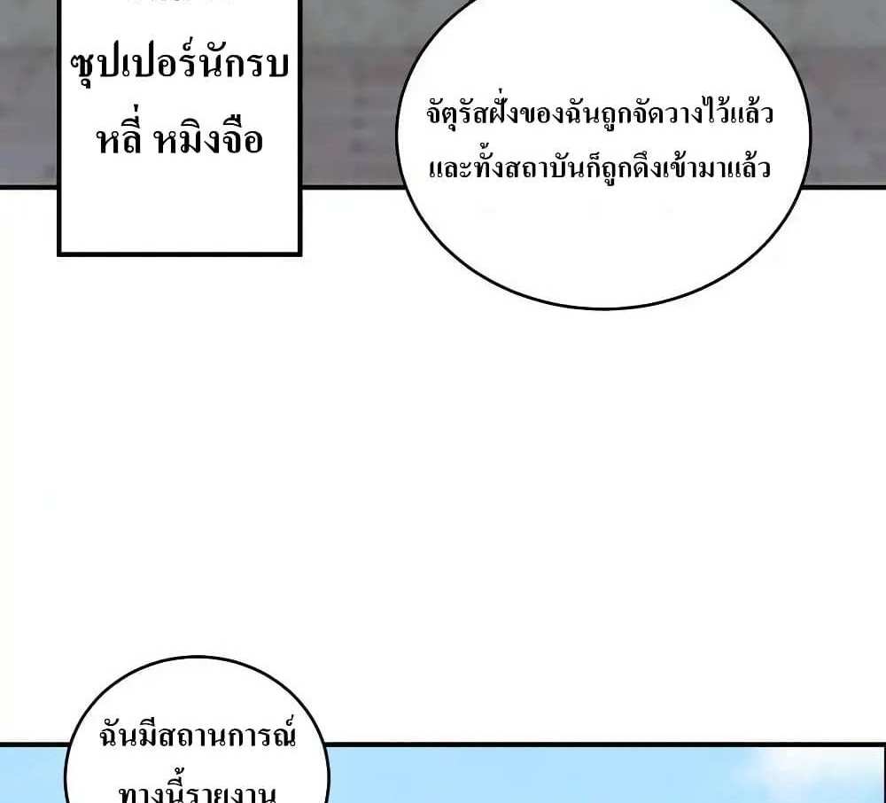 I Accidentally Became Invincible While Studying With My Sister แปลไทย