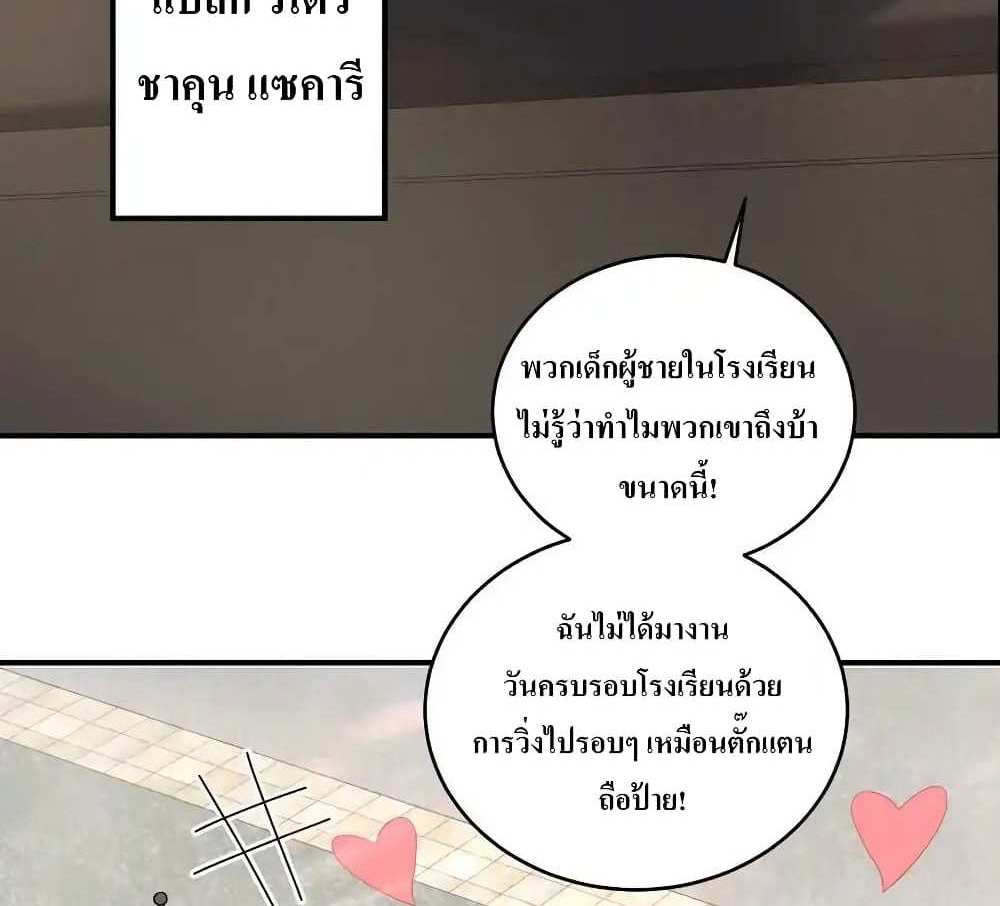 I Accidentally Became Invincible While Studying With My Sister แปลไทย